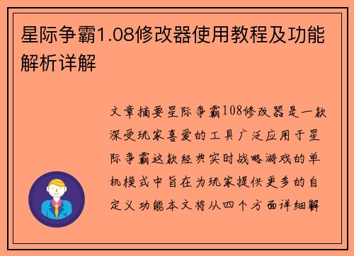 星际争霸1.08修改器使用教程及功能解析详解