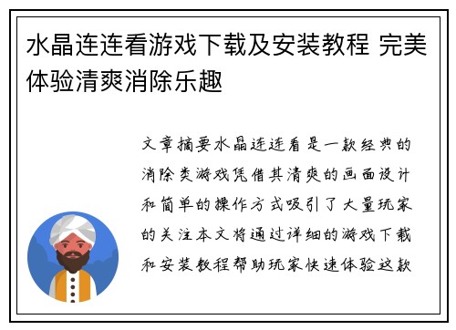 水晶连连看游戏下载及安装教程 完美体验清爽消除乐趣