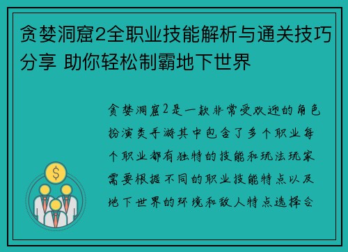 贪婪洞窟2全职业技能解析与通关技巧分享 助你轻松制霸地下世界